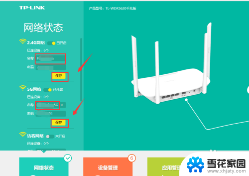 如何给wifi改名字 无线网名称怎么修改