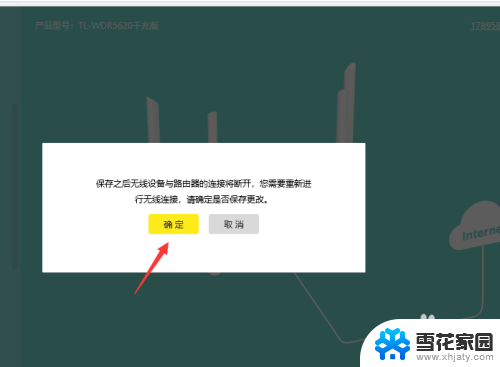 如何给wifi改名字 无线网名称怎么修改