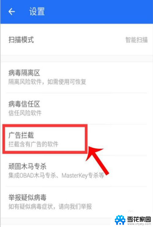 手机如何拦截广告弹窗 手机弹窗广告怎么关掉