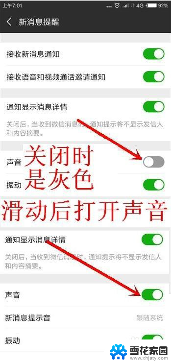 微信有信息怎么没声音 微信接收消息没有声音是怎么回事