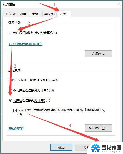 windows 允许远程访问 Win10操作系统怎么设置其他计算机可以远程连接