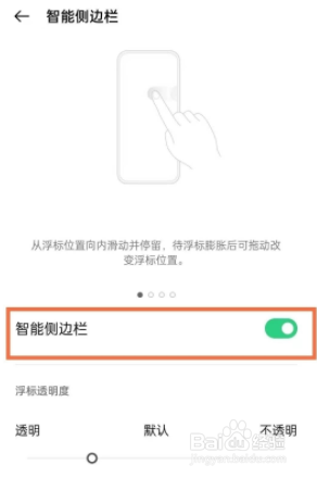 opporeno6设置界面 如何开启oppo reno6智能侧边栏功能