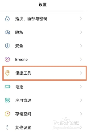 opporeno6设置界面 如何开启oppo reno6智能侧边栏功能