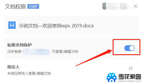 wps如何撤销加密 wps文档加密如何撤销