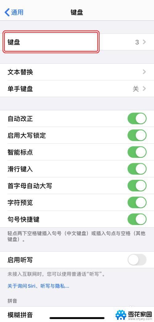 苹果14的键盘怎么设置 iPhone如何更改输入方式