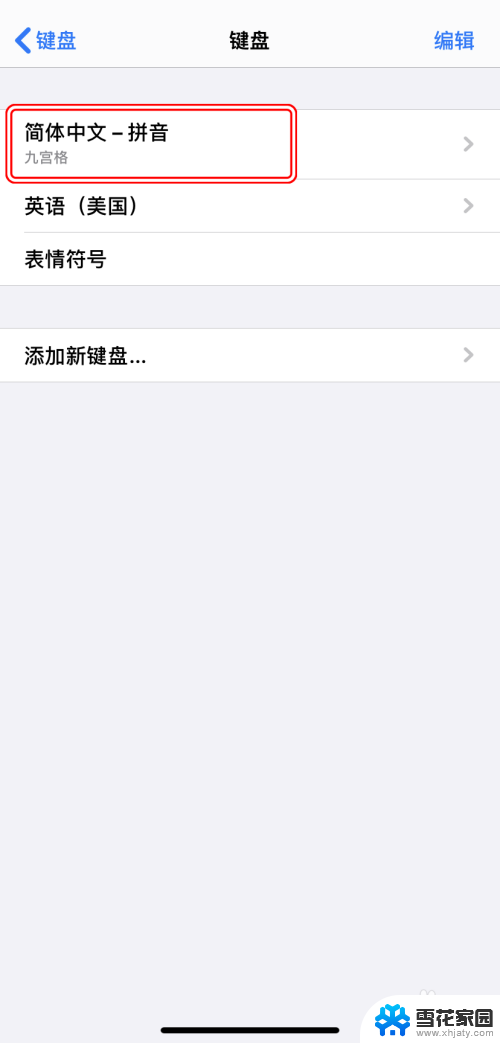 苹果14的键盘怎么设置 iPhone如何更改输入方式