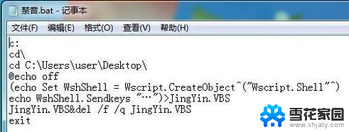 win7静音快捷键 Win7系统如何设置静音快捷键