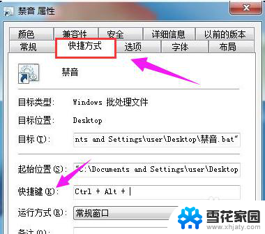 win7静音快捷键 Win7系统如何设置静音快捷键