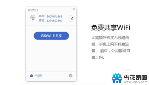 有什么软件可以破解wifi密码 最厉害的wifi破解工具