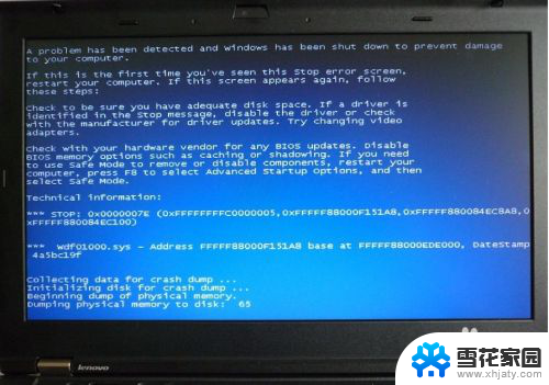 笔记本一插u盘就蓝屏 电脑插入U盘后蓝屏错误代码及解决办法