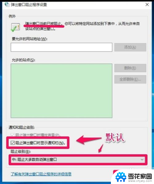 win10如何屏蔽广告弹窗 Windows10系统网页浏览时如何消除广告弹窗