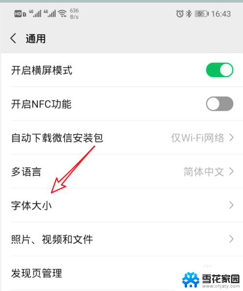 微信怎么设置文字大小 微信聊天字体调整大小的操作步骤