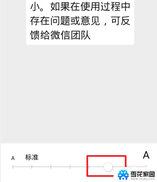 微信怎么设置文字大小 微信聊天字体调整大小的操作步骤