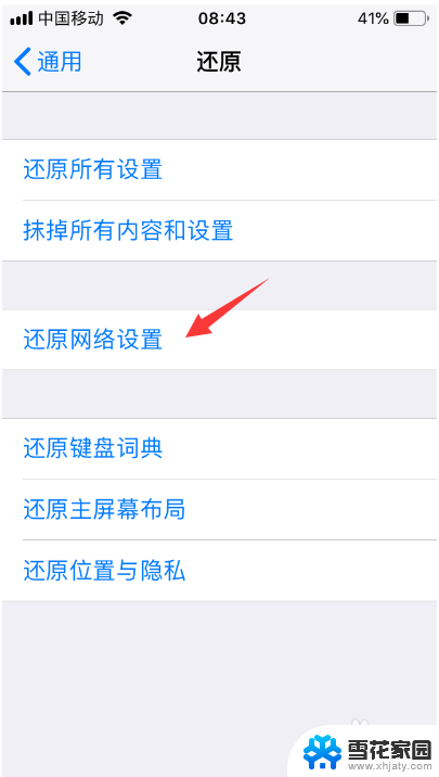 苹果手机连上无线网却不能上网 iPhone显示已连接wifi但无法上网怎么办