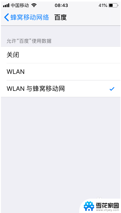 苹果手机连上无线网却不能上网 iPhone显示已连接wifi但无法上网怎么办