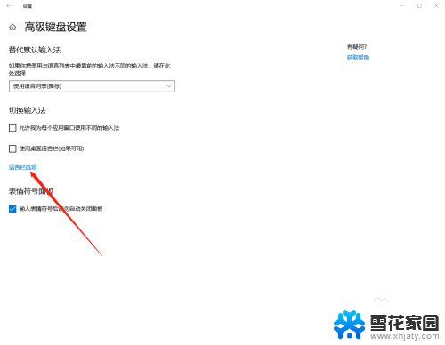 中英文键盘切换不了 Win10系统中英文输入法切换无效的解决方案