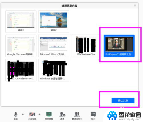 腾讯会议开启视频有声音吗 腾讯会议如何设置才能播放视频声音