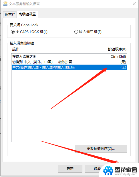 中英文键盘切换不了 Win10系统中英文输入法切换无效的解决方案