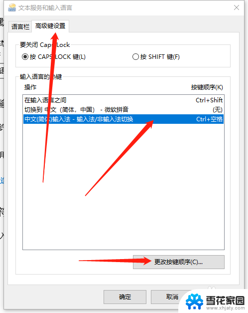 中英文键盘切换不了 Win10系统中英文输入法切换无效的解决方案