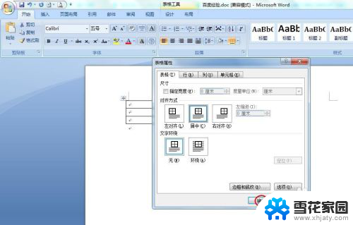 word中表格怎么居中 Word文档如何设置表格居中显示