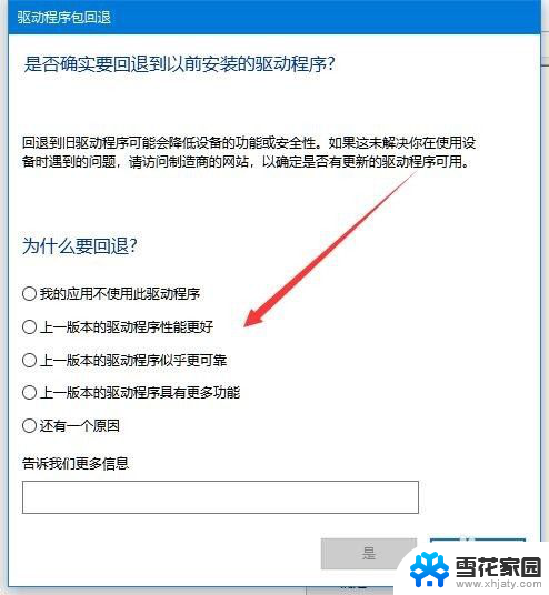 n卡驱动怎么退版本 Win10显卡驱动如何回滚到上一个版本