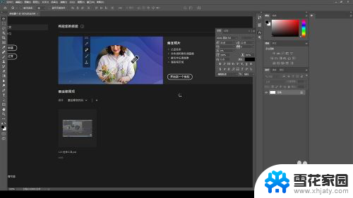 ps打开后闪退 Adobe Photoshop 2020打开后闪退怎么办