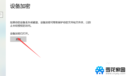 c盘上有个开着的锁图标 电脑文件盘符锁定的解决办法