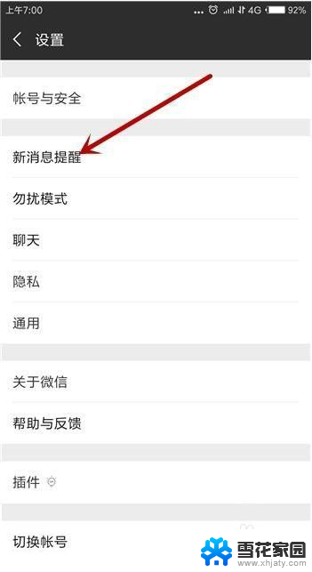 微信语音信息没有声音是怎么回事 微信接收消息没有声音怎么解决