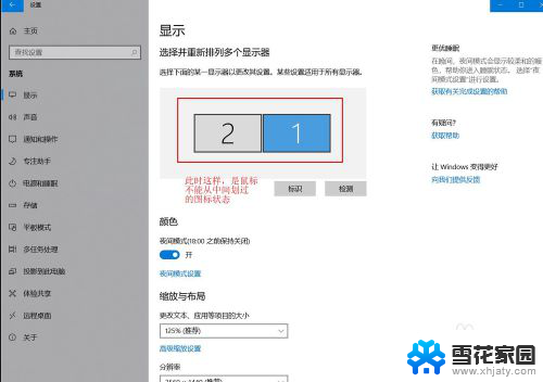 分屏鼠标过不去 Win10双屏设置 鼠标不能从中间划过