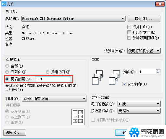 wps怎么从中间开始打印 wps如何设置从中间开始打印