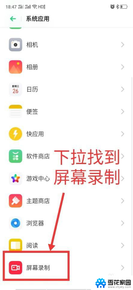 为什么录屏时录不到声音 手机自带录屏功能无声音原因