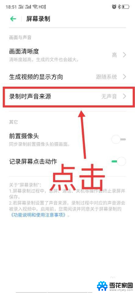 为什么录屏时录不到声音 手机自带录屏功能无声音原因