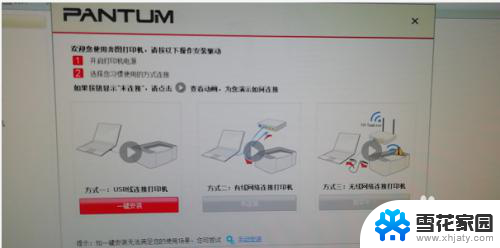 pantumm6500打印机怎么连接电脑 奔图M6500打印机驱动安装步骤