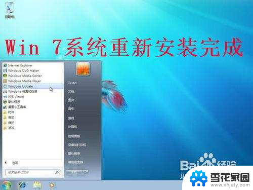 win7开机怎么重装系统 win7系统如何重装步骤