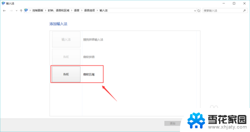 电脑怎样换输入法 电脑输入法候选词设置