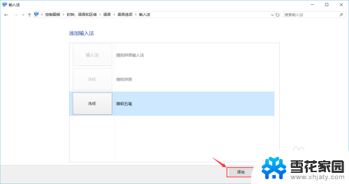 电脑怎样换输入法 电脑输入法候选词设置