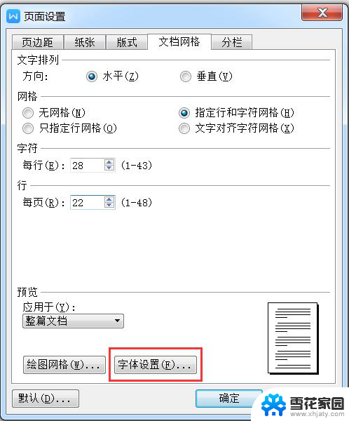 wps调整每行字数 wps调整每行字数功能