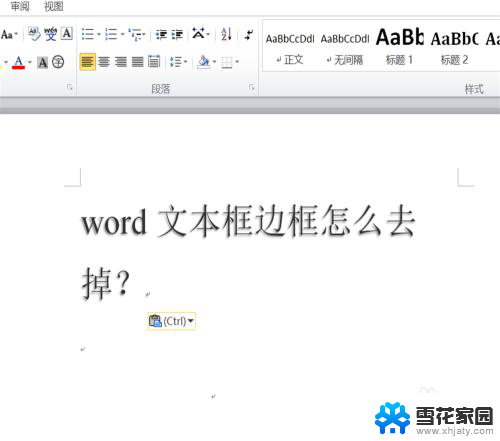 word中的文本框怎么删除框线 word文本框边框去掉步骤