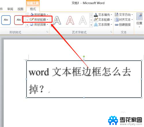 word中的文本框怎么删除框线 word文本框边框去掉步骤