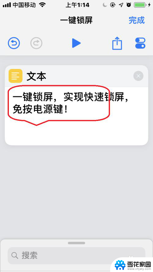 苹果12有一键锁屏吗 苹果手机IOS12一键锁屏捷径使用教程