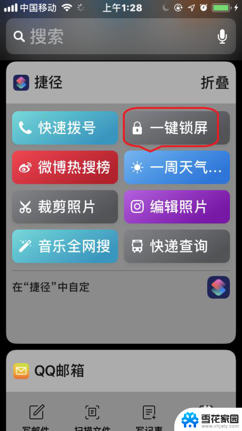 苹果12有一键锁屏吗 苹果手机IOS12一键锁屏捷径使用教程