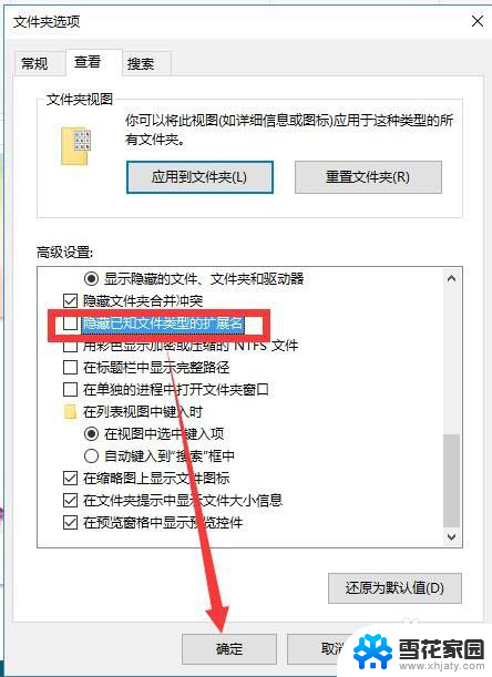 电脑文件名显示后缀 电脑文件扩展名显示设置