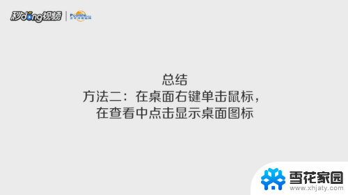 笔记本电脑屏幕不显示桌面怎么办 电脑桌面文件不显示怎么办