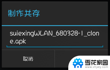 如何同时安装两个相同的应用 安卓手机同时安装两个相同应用的方法