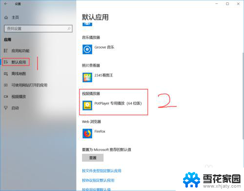 potplayer默认播放器 PotPlayer如何设为系统默认播放器