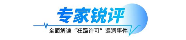 微软“狂躁许可”漏洞事件：安全新挑战与应对策略