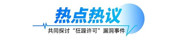 微软“狂躁许可”漏洞事件：安全新挑战与应对策略