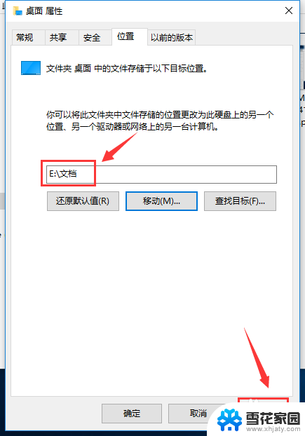 怎么修改电脑桌面文件保存路径 电脑桌面文件默认存储路径修改方法