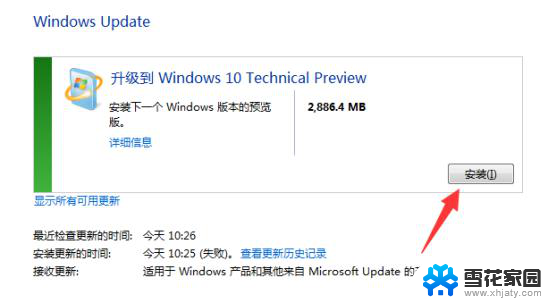 win7安装win10软件 Win7升级Win10本地硬盘重装系统教程