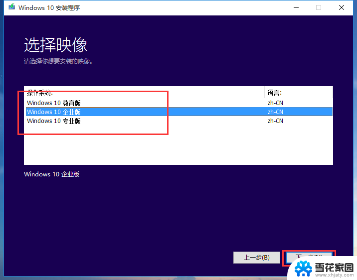 win7安装win10软件 Win7升级Win10本地硬盘重装系统教程